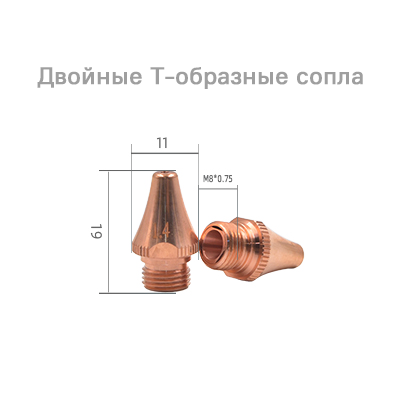 Dvoinye_T-obraznye_sopla