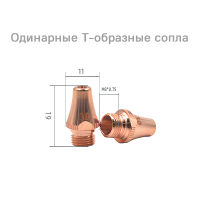Odinarnye_T-obraznye_sopla