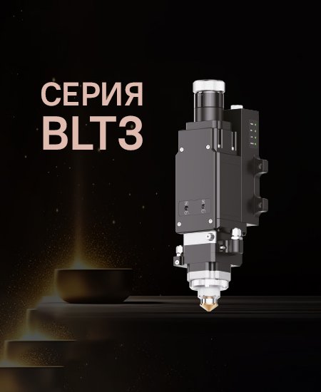 Иллюстрация серии BLT3