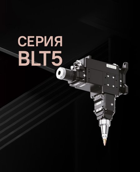 Иллюстрация серии BLT5