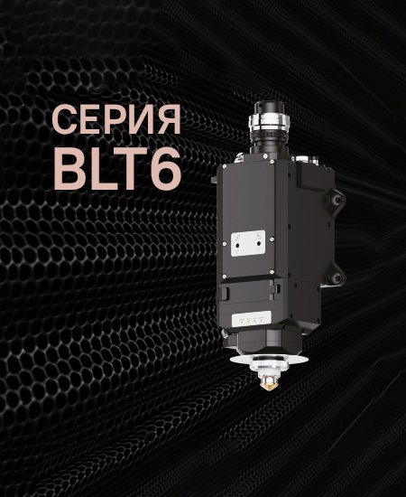 Иллюстрация серии BLT6