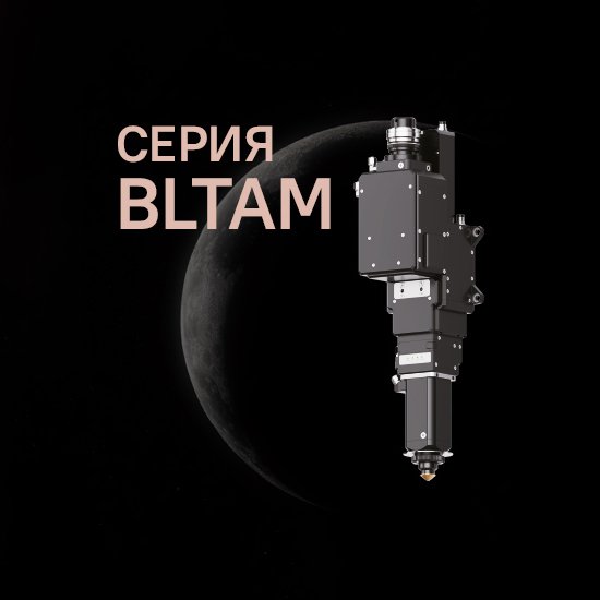 Серия BLTAM